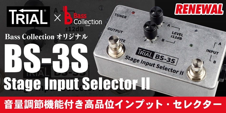 ステージで活躍するベーシストのために企画/デザインした、Bass Collection オリジナル商品がリニューアルして再登場！