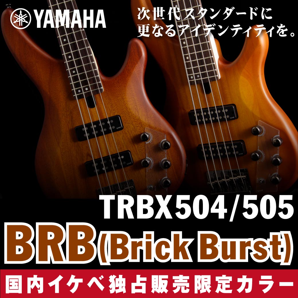 アクティブベースの次世代スタンダード “Yamaha TRBX”に国内イケベ独占販売カラー｢ブリックバースト｣が登場！