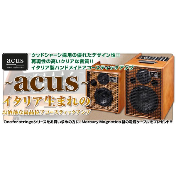 ～ACUS～イタリア生まれのお洒落な高品位アコースティックアンプ