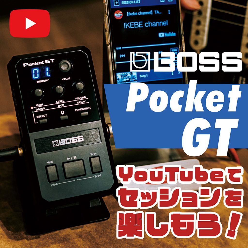 更新！】BOSS Pocket GT ｜ Ikebe MUSIC INFORMATION