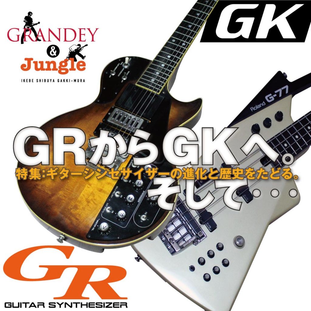 動作未確認 ローランド ギターコントローラー フジゲン製 Roland GTM