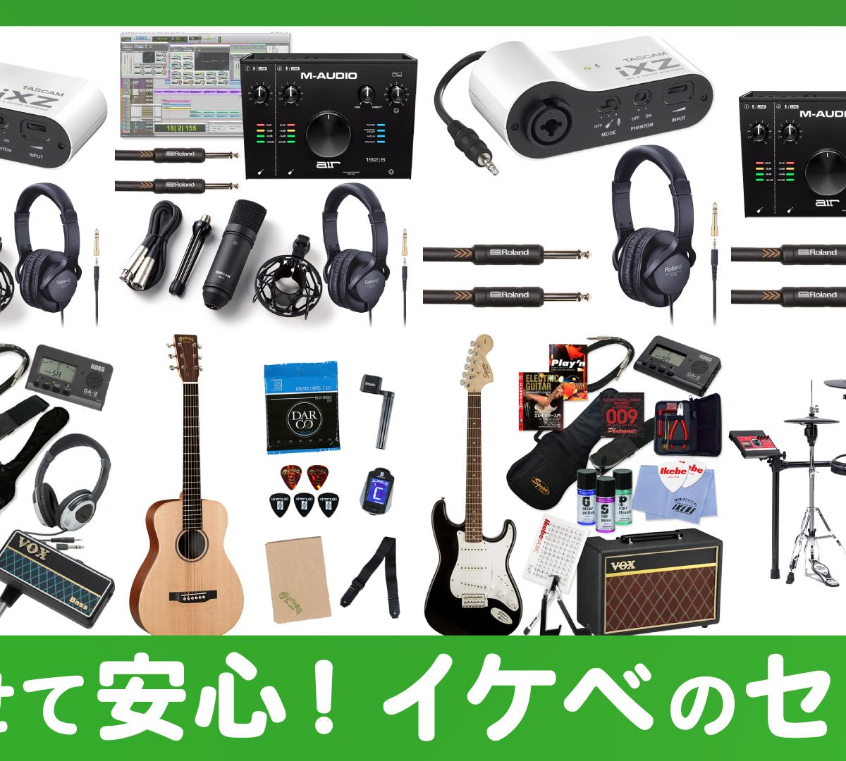 更新 任せて安心 イケベのセット Ikebe Music 更新 任せて安心 イケベのセット Ikebe Music