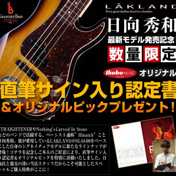 LAKLAND Shoreline Series SL44-60/R Hinatch最新モデル発売記念！