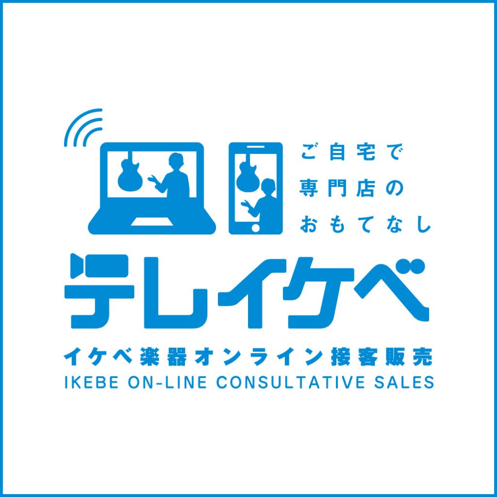 テレイケベ ｜ イケベ楽器オンライン接客販売