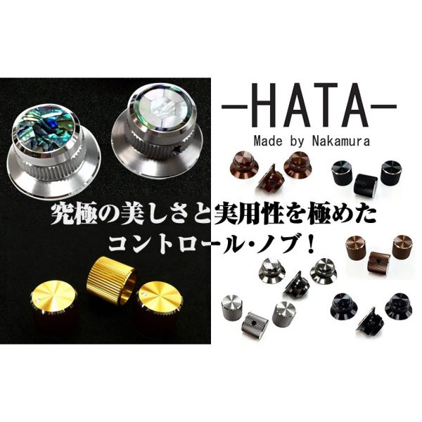 究極の美しさと実用性を極めたコントロール・ノブ！