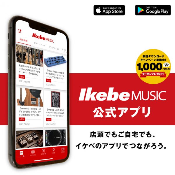 IkebeMUSIC 公式アプリがアップデート！