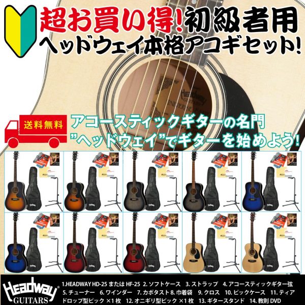 アコースティックの名門“ヘッドウェイ”でギターを始めよう!