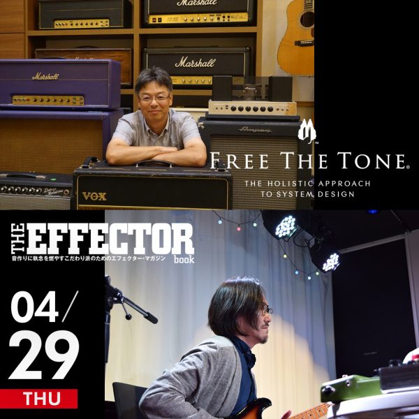 FREE THE TONE CUSTOM SHOPイケベ限定カラーモデル「RED」発売記念スペシャル対談｜林幸宏（FREE THE TONE 代表）vs 下総淳哉（The EFFECTOR BOOK 編集長）