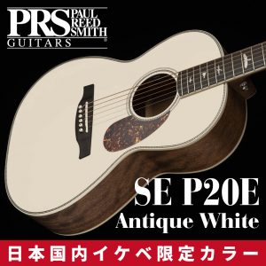 【動画追加！】Paul Reed Smith Limited SE P20E Antique White登場！