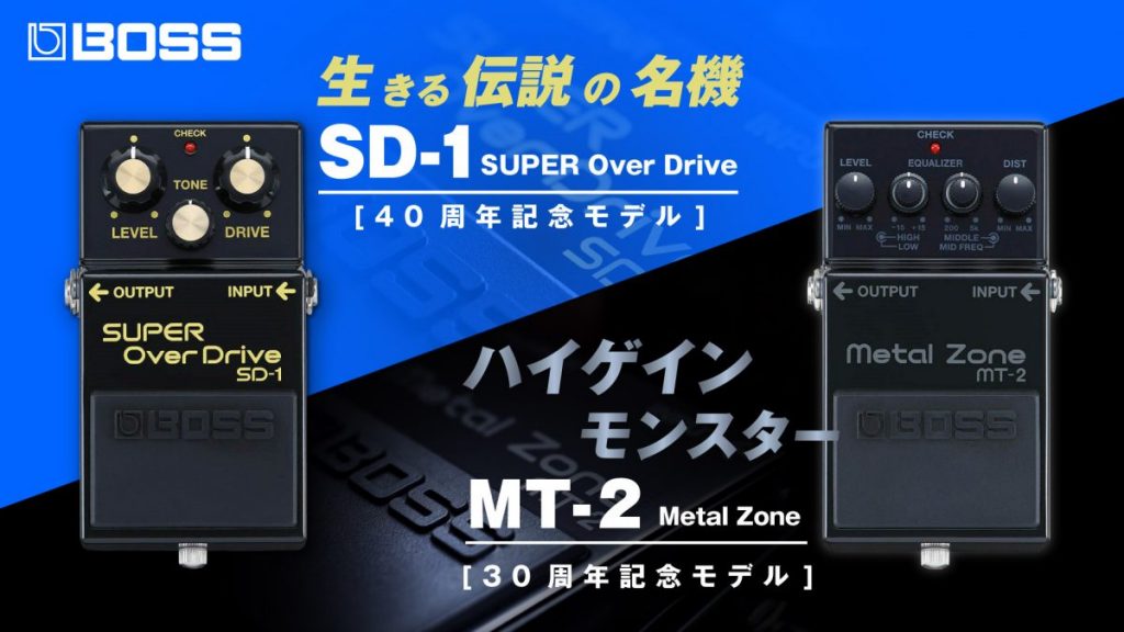 Boss SD-1 Super Overdrive mt-2 metal zon