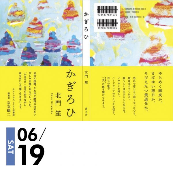 東日本大震災復興応援 詩集かぎろひ〈朗読と歌の昼下がり〉鑑賞会【無観客ライブ配信】