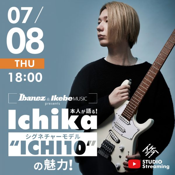 Ibanez×Ikebe presents Ichika本人が語る！シグネチャーモデル”ICHI10″の魅力！【無観客ライブ配信】