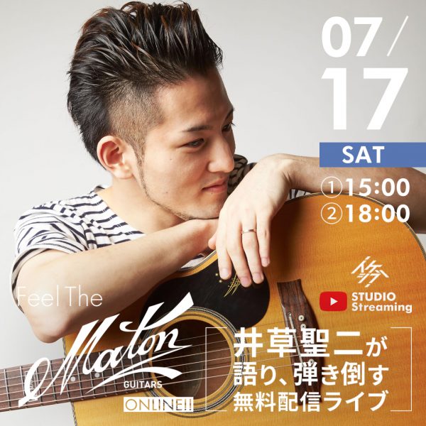 Feel The Maton ONLINE!! ～井草聖二が語り、弾き倒す無料配信ライブ～