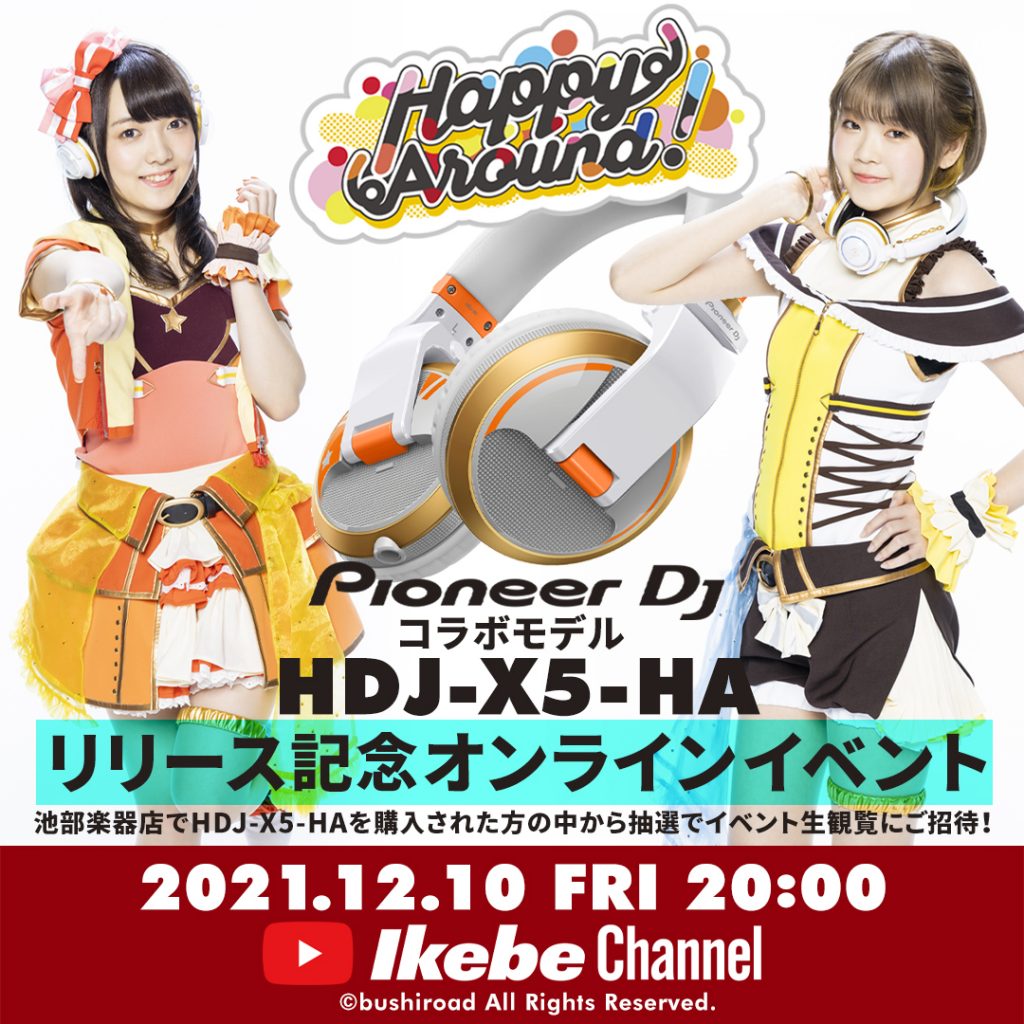 Pioneer DJ HDJ-X5-HA Happy Around!モデル リリース記念オンラインイベント