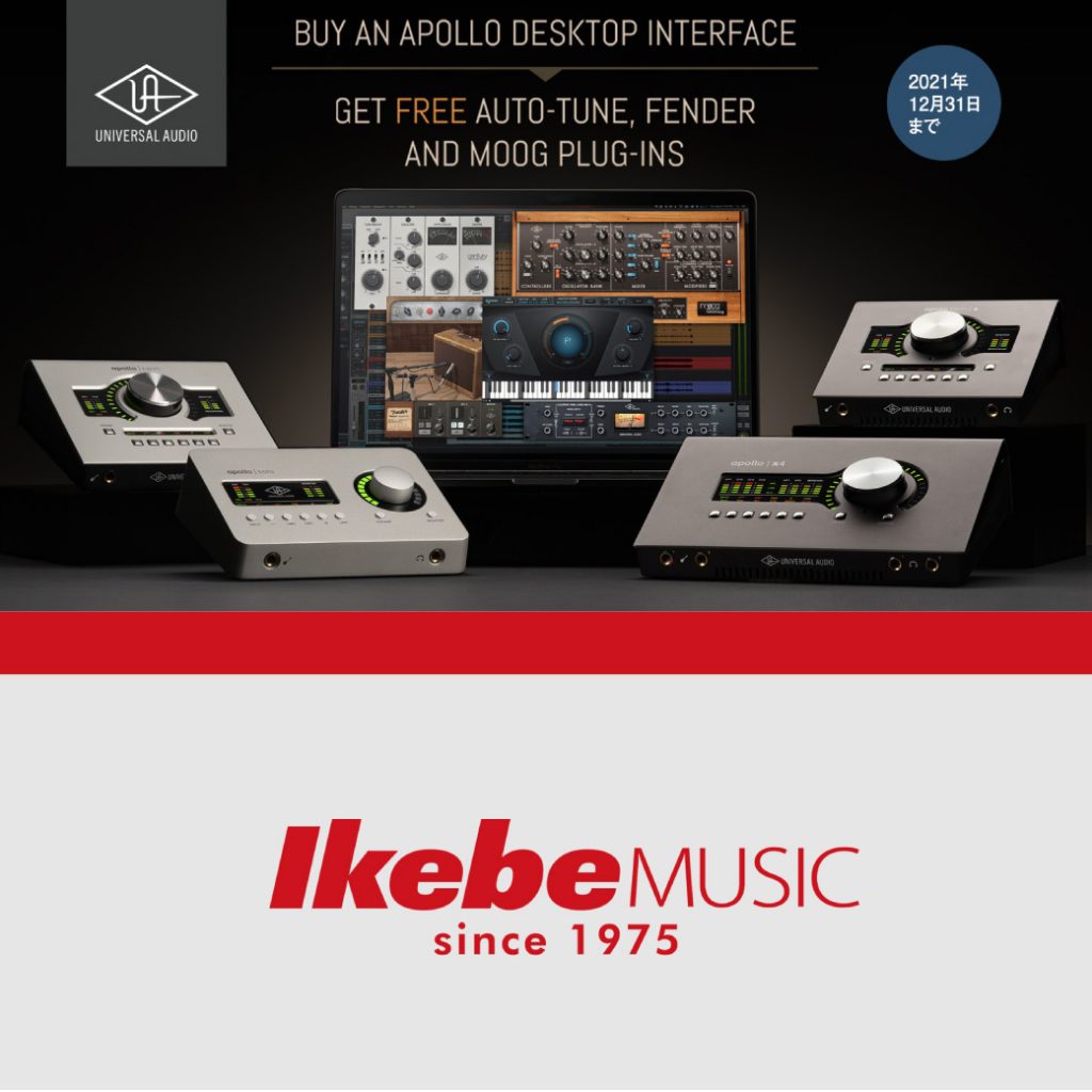Universal Audio Apollo デスクトップ プロモーション Ikebe Music