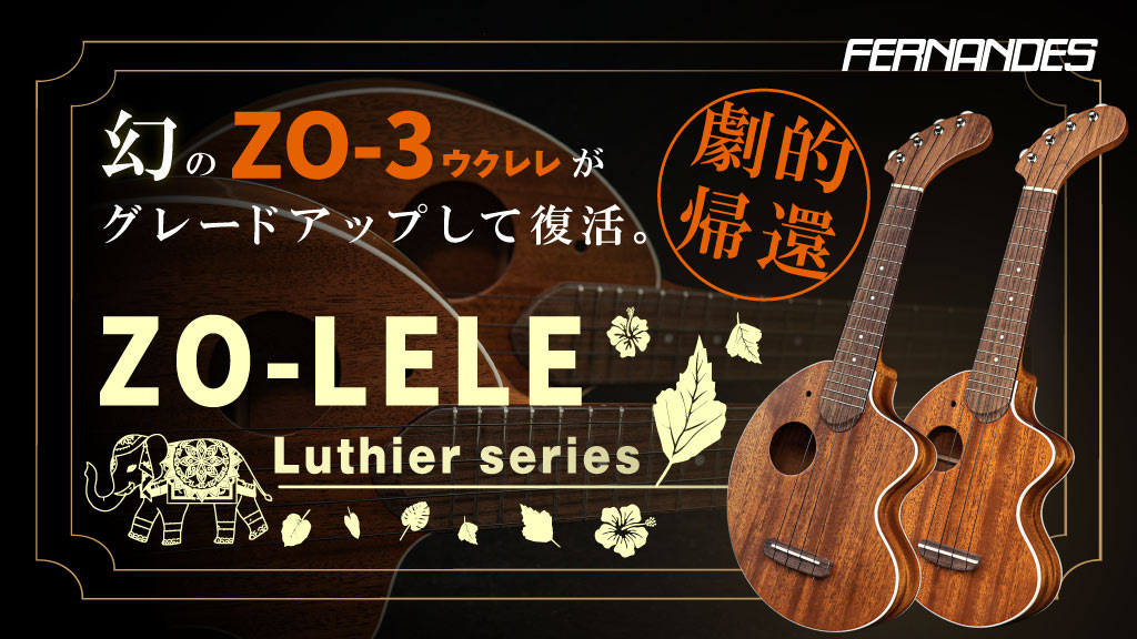 FERNANDES】＼帰ってきた『ZO-LELE』／短期間のみ生産されていた幻のZO