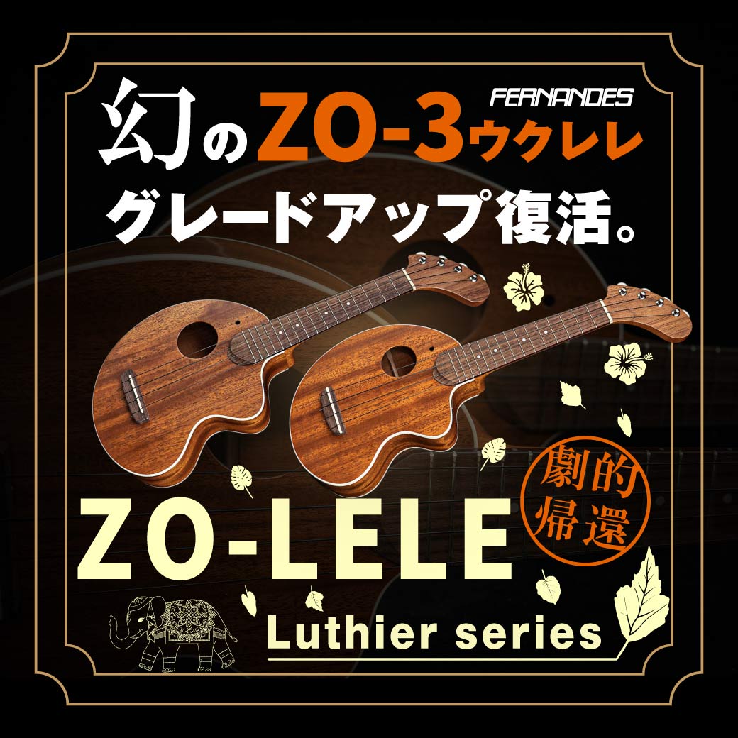 FERNANDES】＼帰ってきた『ZO-LELE』／短期間のみ生産されていた幻のZO 