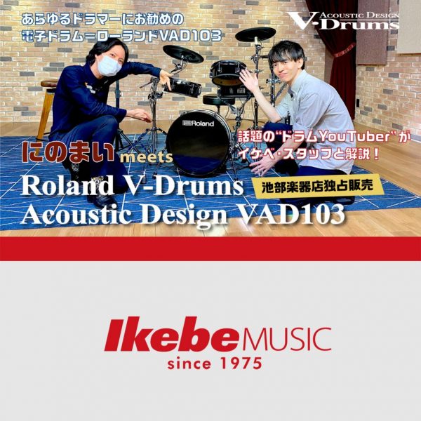 掲載情報｜にのまい meets Roland V-Drums Acoustic Design VAD103