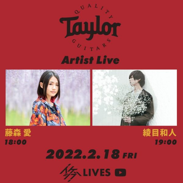 藤森 愛／綾目和人【Taylor Guitars Artist Live #6, 7】
