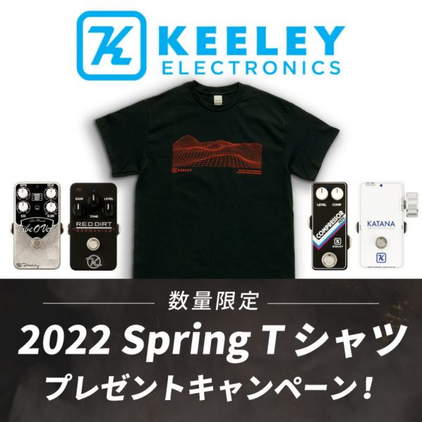 ※当キャンペーンは終了しました【Keeley】2022 Spring Tシャツプレゼントキャンペーン！