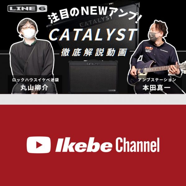 【Line6】注目のNEWアンプ!! Catalyst” 解説動画