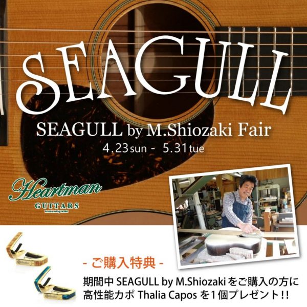 SEAGULL by M.Shiozaki Fair