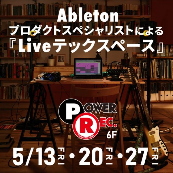 Abletonプロダクトスペシャリストによる『Live テックスペース』 at 渋谷 PowerRec 6F