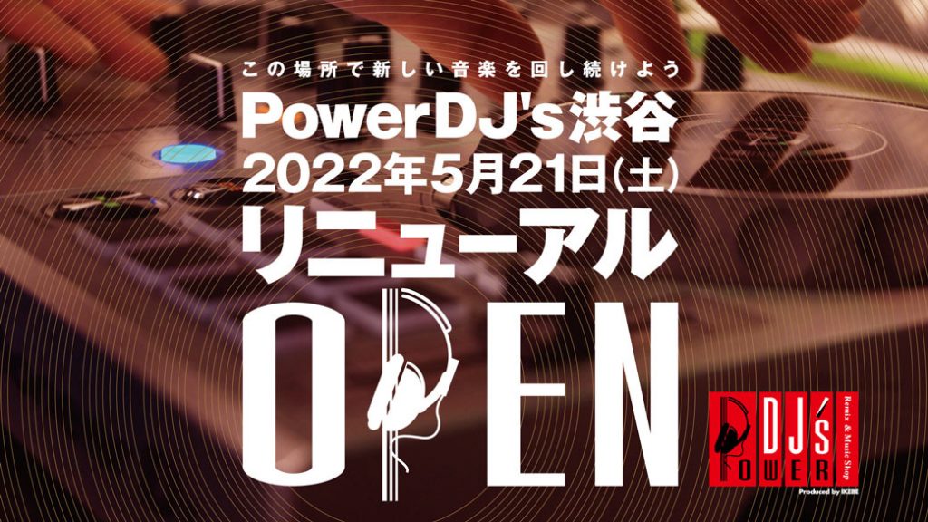 Power DJ's 渋谷 2022年5月21日（土）リニューアル！