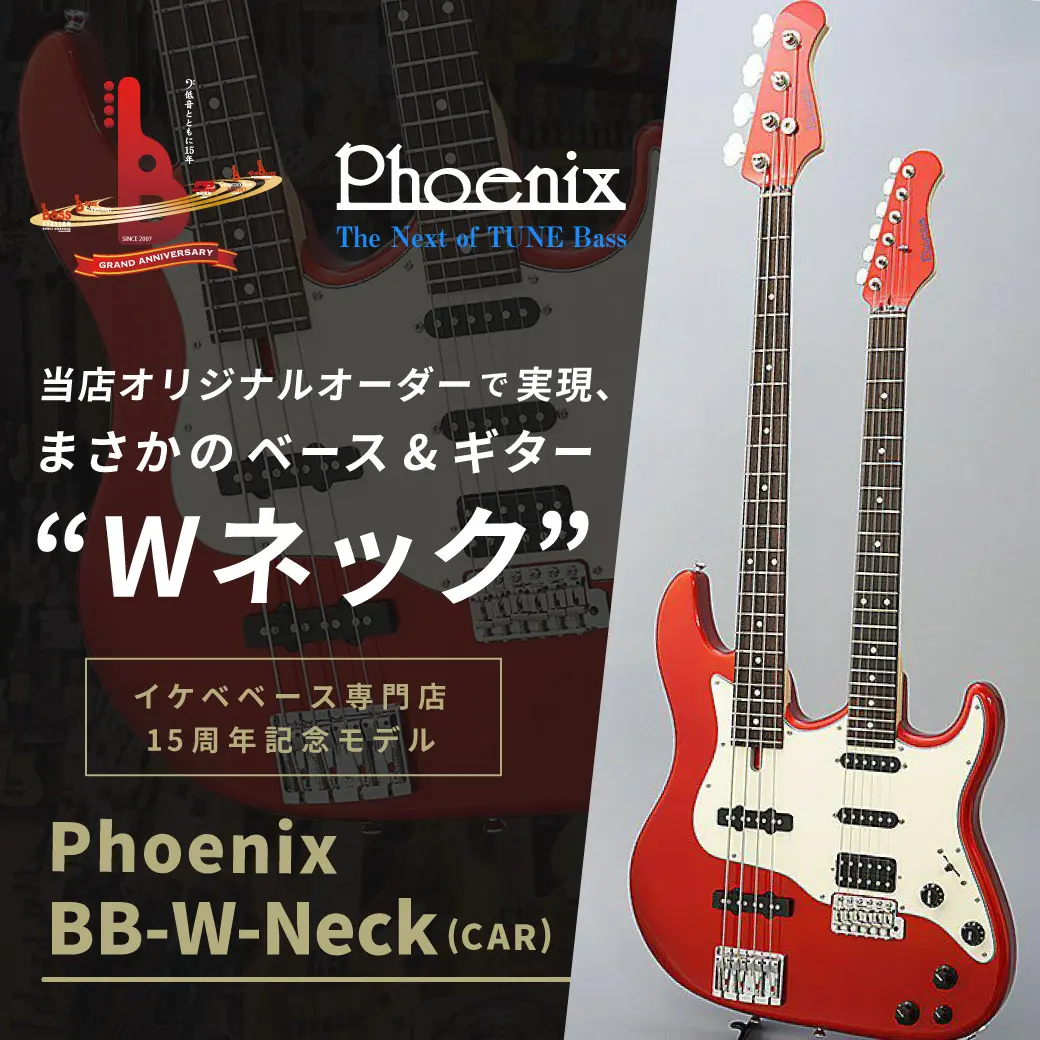 【Phoenix】当店オリジナルオーダーで実現、Phoenix(TUNEカスタムブランド)による、まさかのベース&ギター“ダブルネックモデル”が新登場！