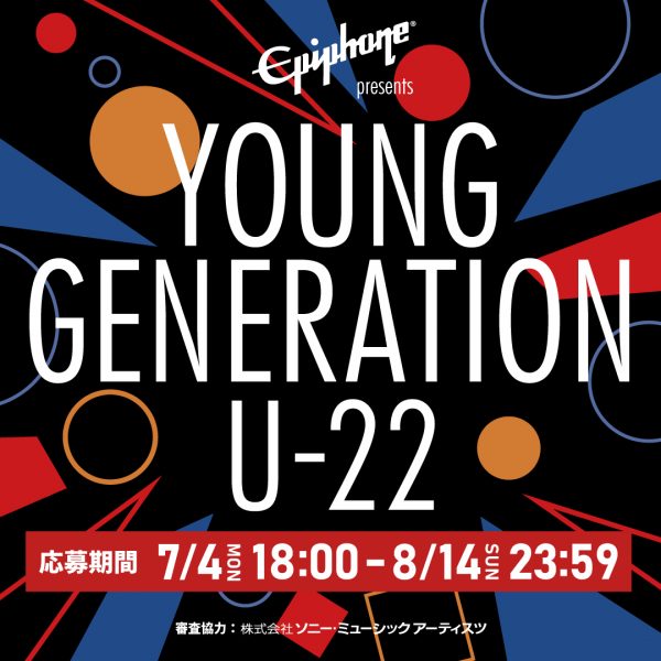 Epiphone presents YOUNG GENERATION U-22【参加エントリー：7月4日（月）～8月14日（日）】