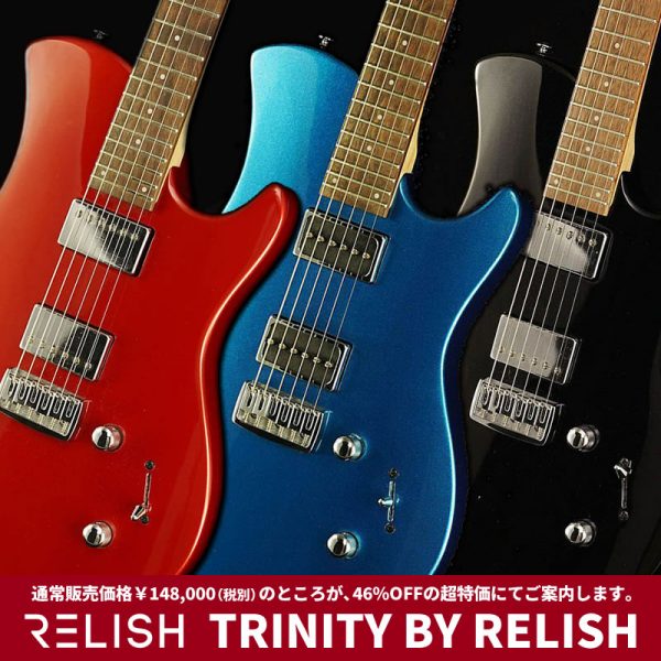 常識を打ち破る革新的なエレキギター“Relish（レリッシュ）“による、高いコストパフォーマンスを実現した『Trinity』を超特価にてご用意しました！