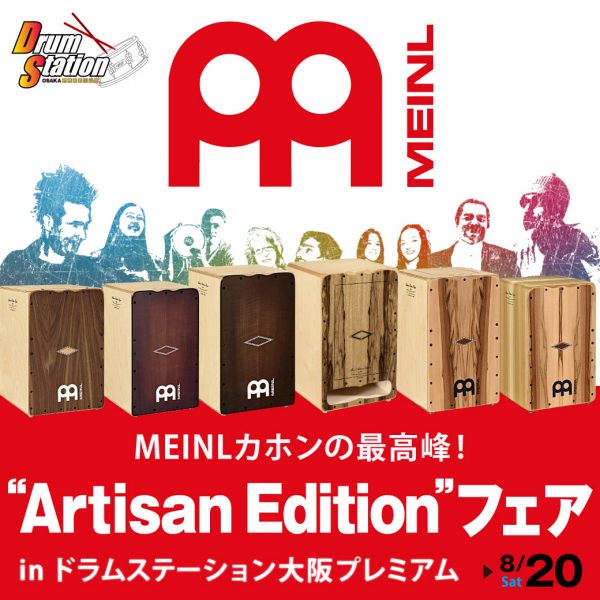 MEINLカホンの最高峰“Artisan Edition”フェア in ドラムステーション大阪プレミアム