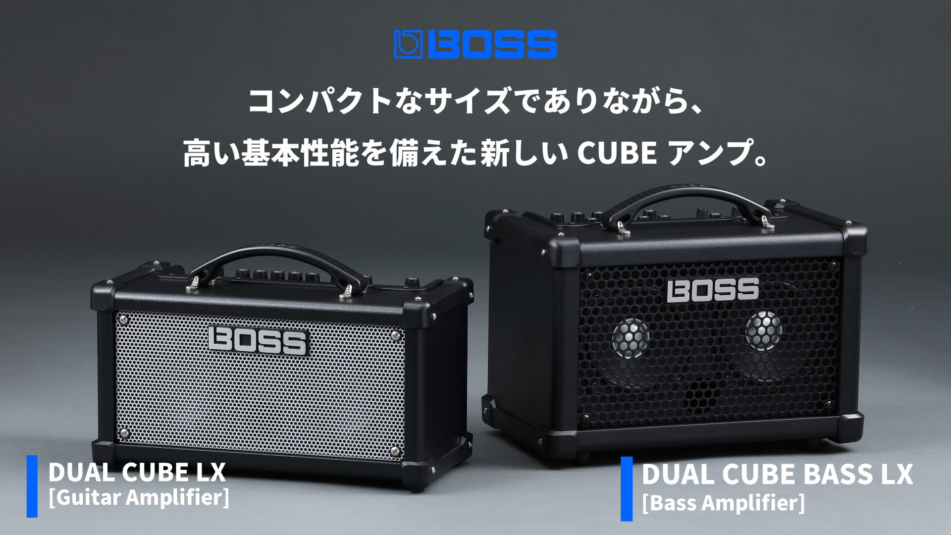 【BOSS】コンパクトなサイズでありながら、高い基本性能を備えた新しいCUBEアンプ『DUAL CUBE LX / DUAL CUBE LX BASS』が新登場！