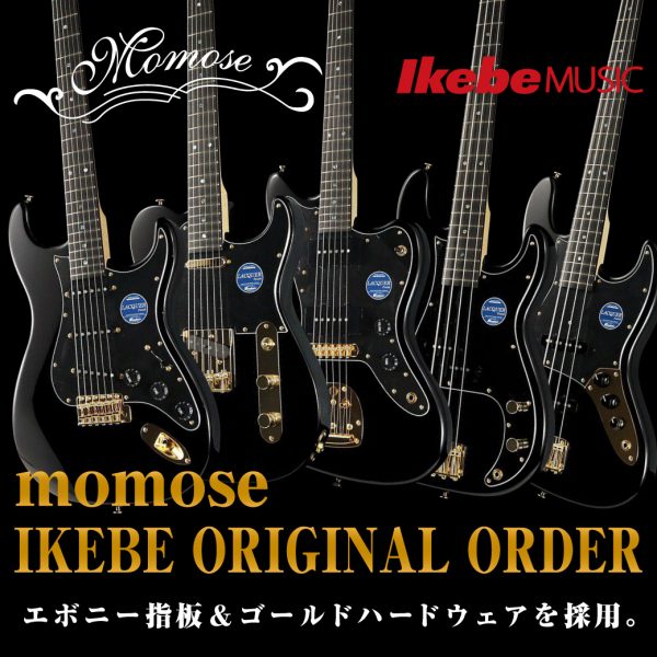 momoseのエレキギター/ベースの定番モデルを基本に、エボニー指板＆ゴールドハードウェアを採用したイケベ特注モデルが完成！