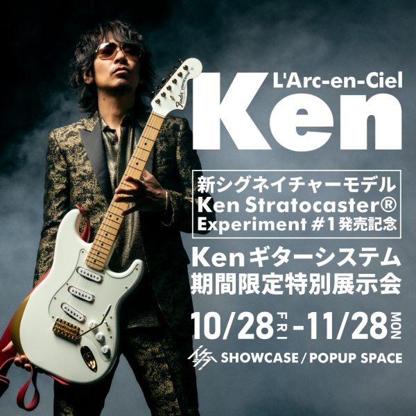 Ken（L’Arc～en～Ciel）新シグネイチャーモデル『Ken Stratocaster® Experiment #1』発売記念 Ken ギターシステム期間限定特別展示会