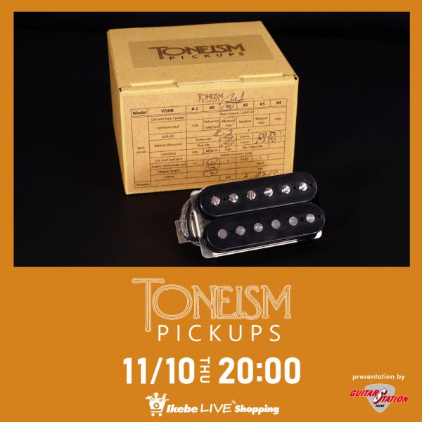 【IKEBE LIVE SHOPPING #1】Toneism Pickups【presentation by ギターズステーション】