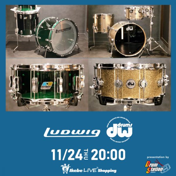【IKEBE LIVE SHOPPING #2】DRUM KITS：Ludwig / dw【presented by ドラムステーション渋谷】