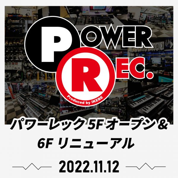 【11月15日更新】パワーレック5Fオープン&6Fリニューアル！