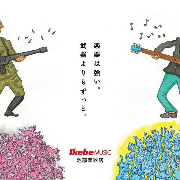 「楽器は強い。武器よりもずっと。」池部楽器店が平和へのメッセージポスターを関蝉丸神社に奉納。