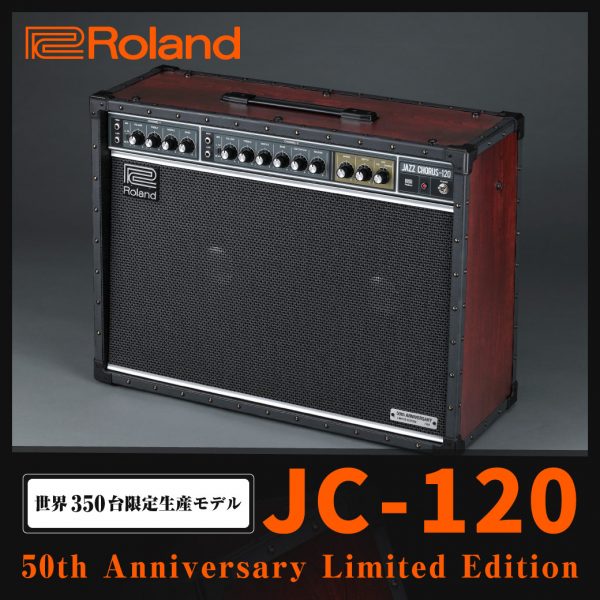 【Roland】創立50周年を記念して制作された世界350台限定生産モデル「JC-120 Roland 50th Anniversary Limited Edition」が登場。