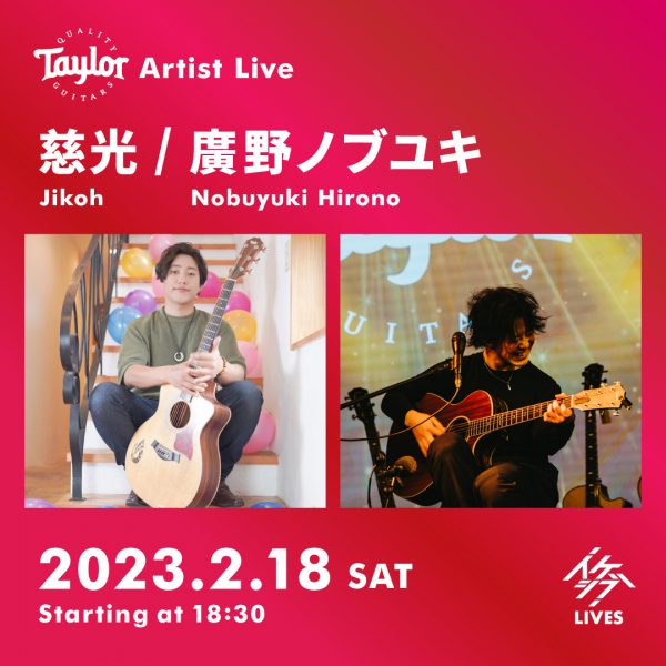 慈光 / 廣野ノブユキ｜Taylor Guitars Artist Live #38, 39