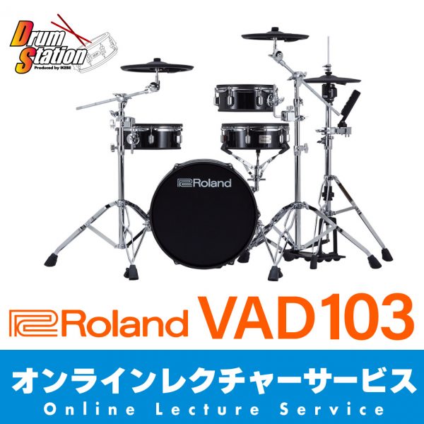 ドラムステーション・VAD103・オンラインレクチャーサービス・スタート！