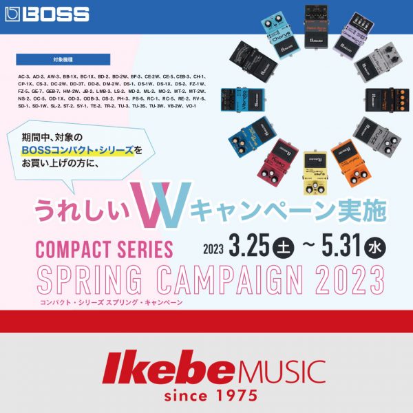 BOSSコンパクト・シリーズスプリング・キャンペーン2023