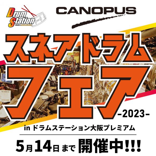 【CANOPUS】スネアドラムフェア in ドラムステーション大阪プレミアム
