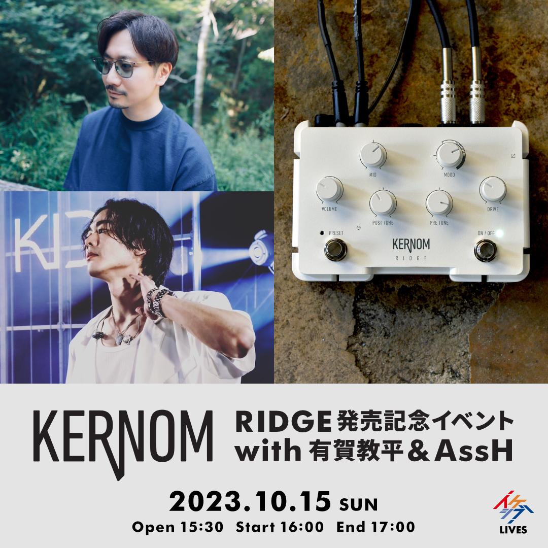 KERNOM 広けれ RIDGE リッジ エフェクター オーバードライブ