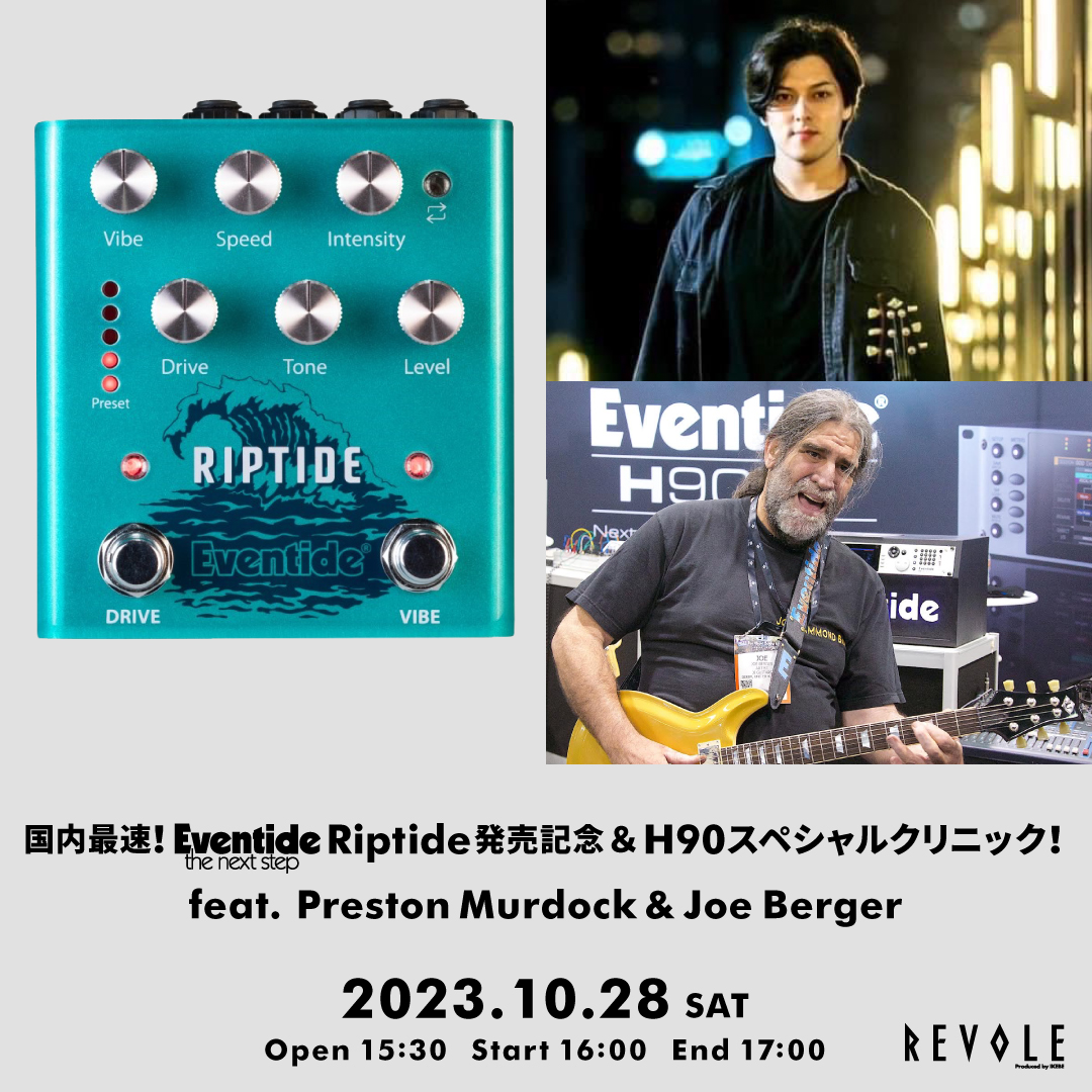 国内最速！Eventide “Riptide” 発売記念＆H90 スペシャルクリニック！ feat. Preston Murdock & Joe Berger