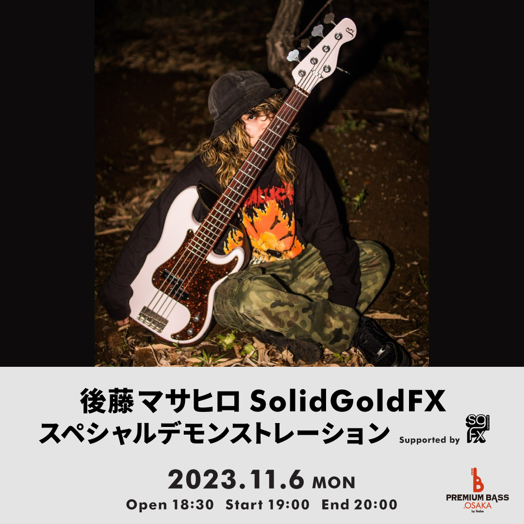 後藤マサヒロ SolidGoldFX スペシャルデモンストレーション Supported by SolidGoldFX