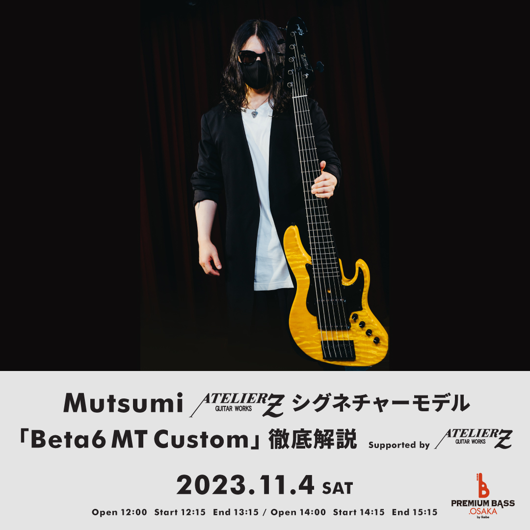 Mutsumi Atelier Z シグネチャーモデル「Beta6 MT Custom」徹底解説 Supported by Atelier Z