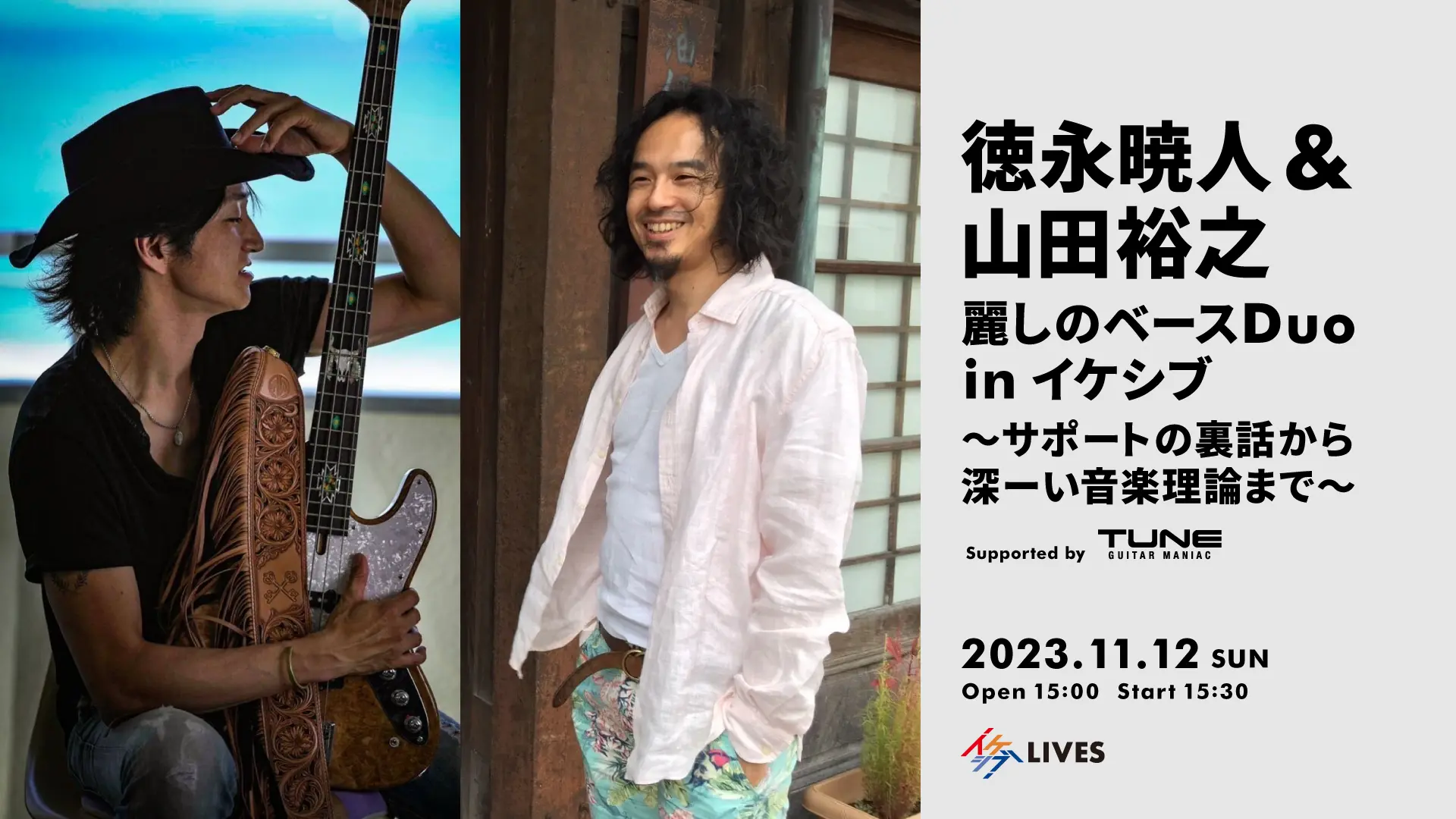 【東京】【11/12（日）】徳永暁人＆山田裕之 麗しのベースDuo in イケシブ ～サポートの裏話から深ーい音楽理論まで～ Supported by TUNE