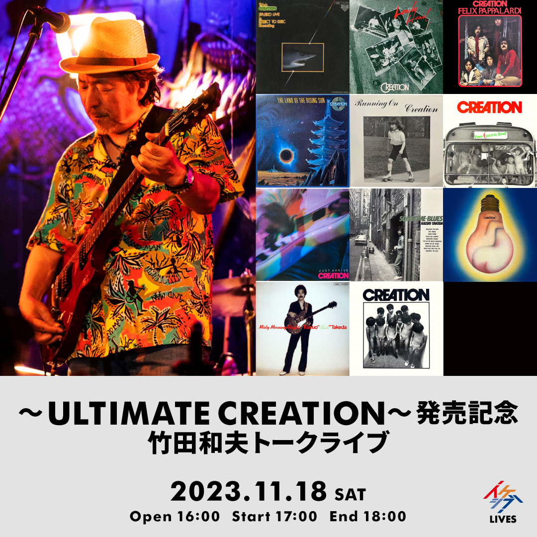 ～ULTIMATE CREATION発売記念～ 竹田和夫トークライブ